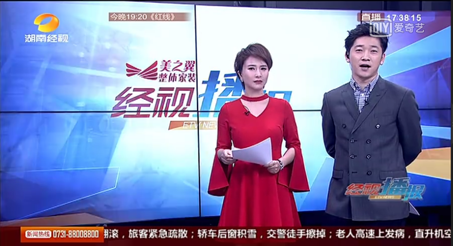 湖南经视"经视播报"栏目报道