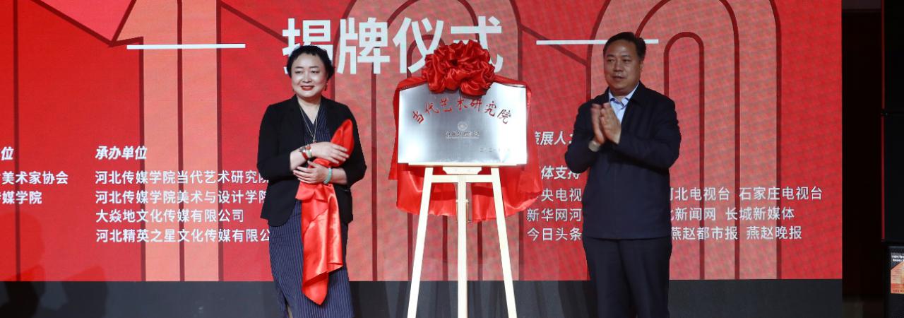 河北传媒学院举办庆祝中国共产党成立100周年艺术展