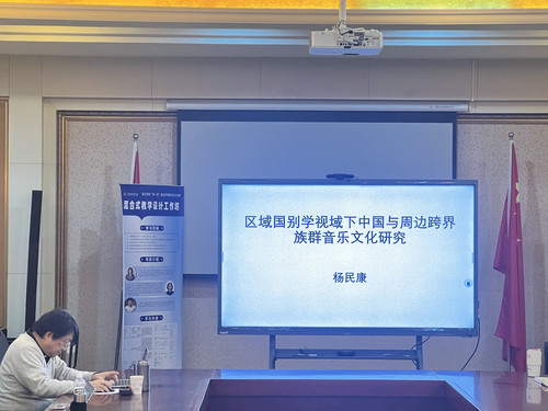 杨民康教授莅临我校音乐学院开展主题讲座与交流活动3.jpg