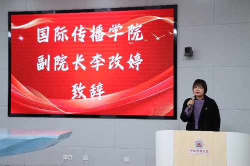 2.李改婷院长致辞.png