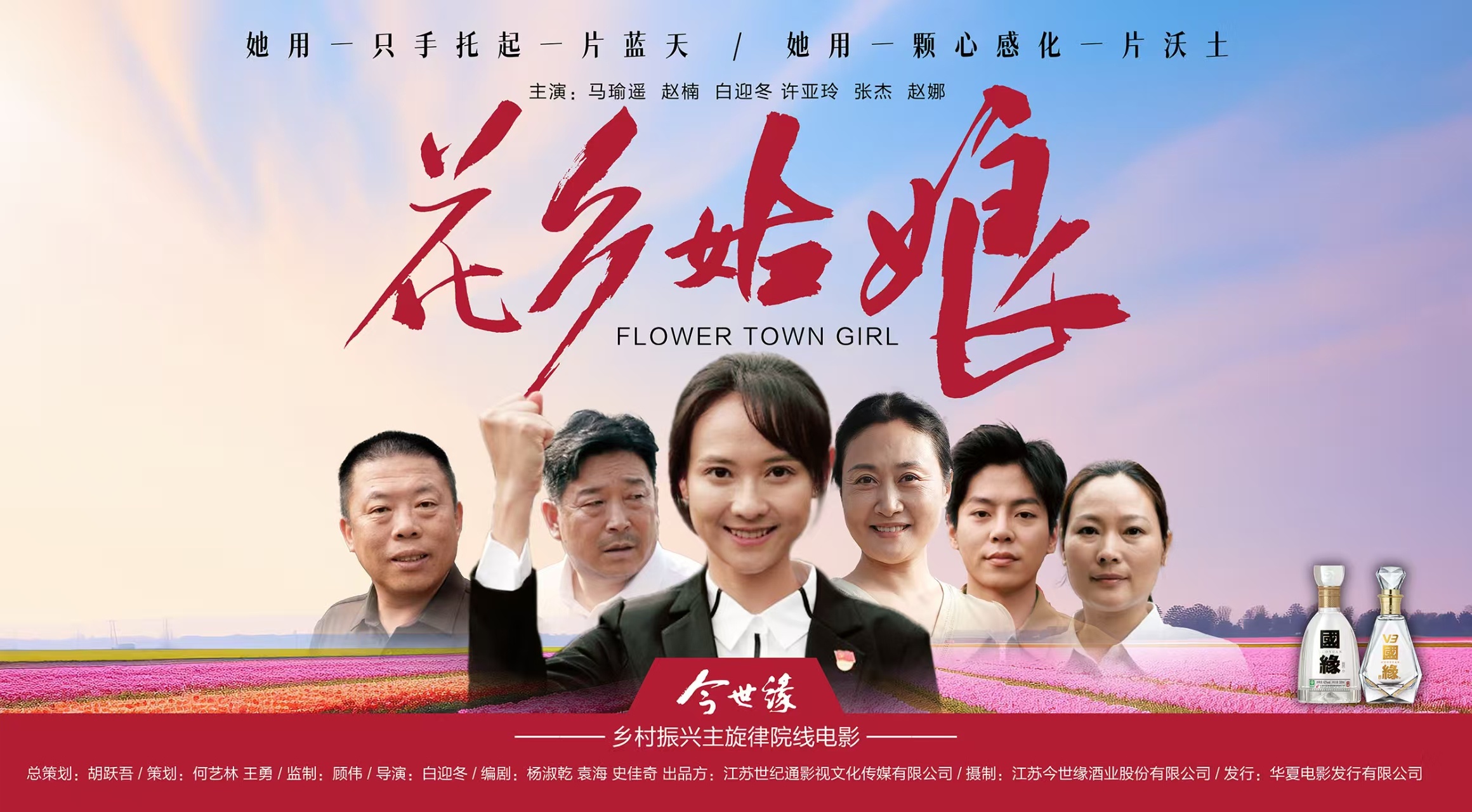 在人民性书写中彰显时代精神——电影《花乡姑娘》观后