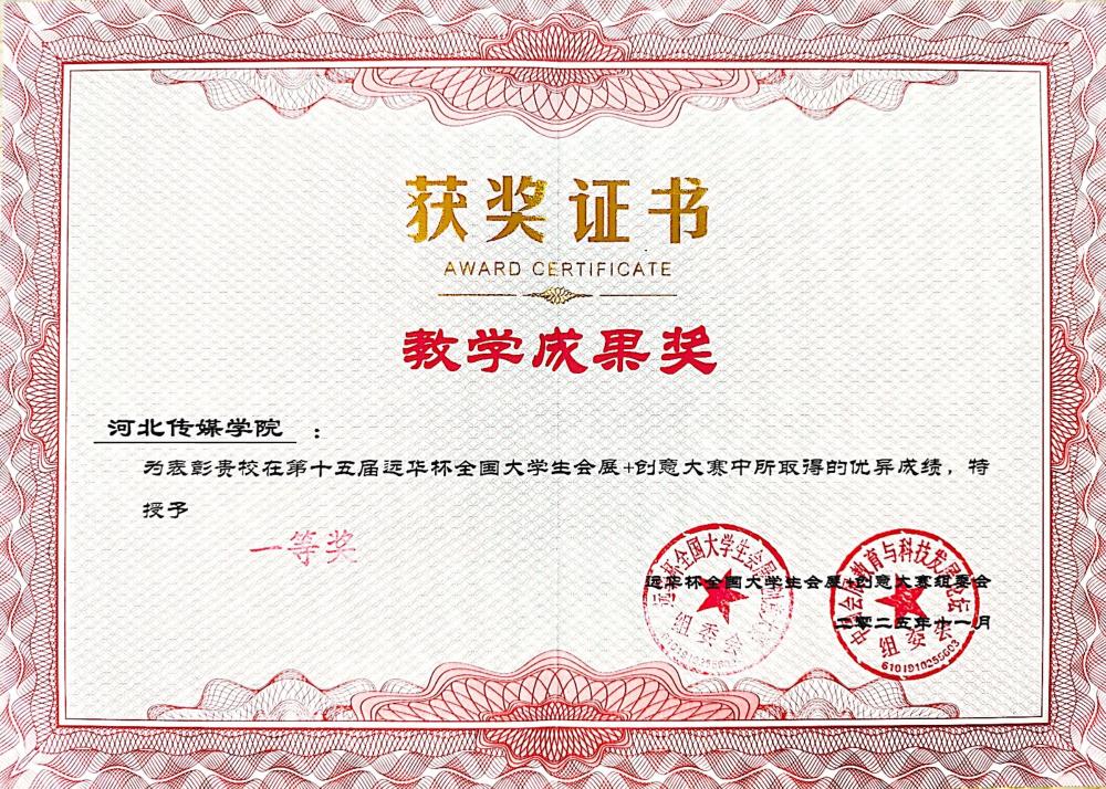 我校学生在第十五届“远华杯”全国大学生会展+创意大赛中斩获佳绩