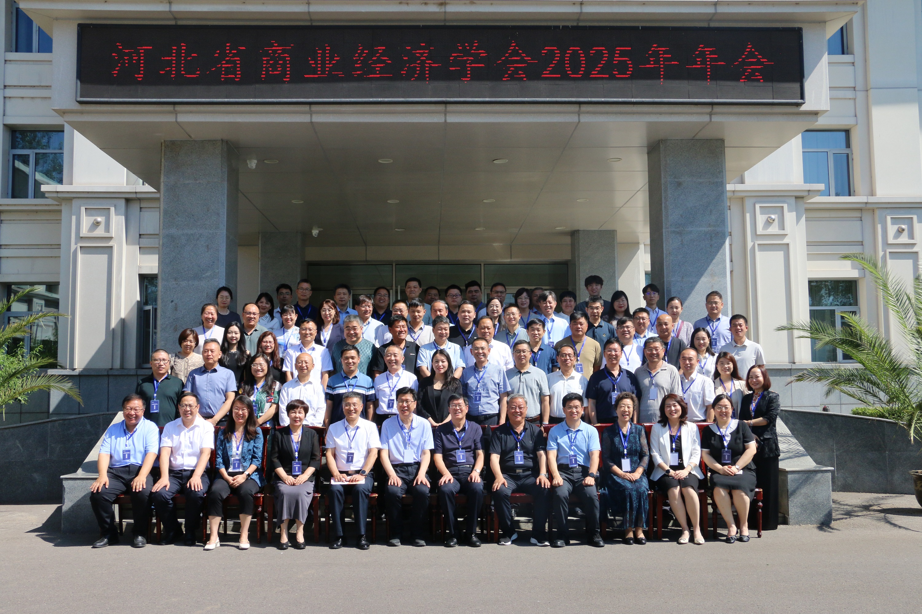 我院教师参加河北省商业经济学会2025年年会