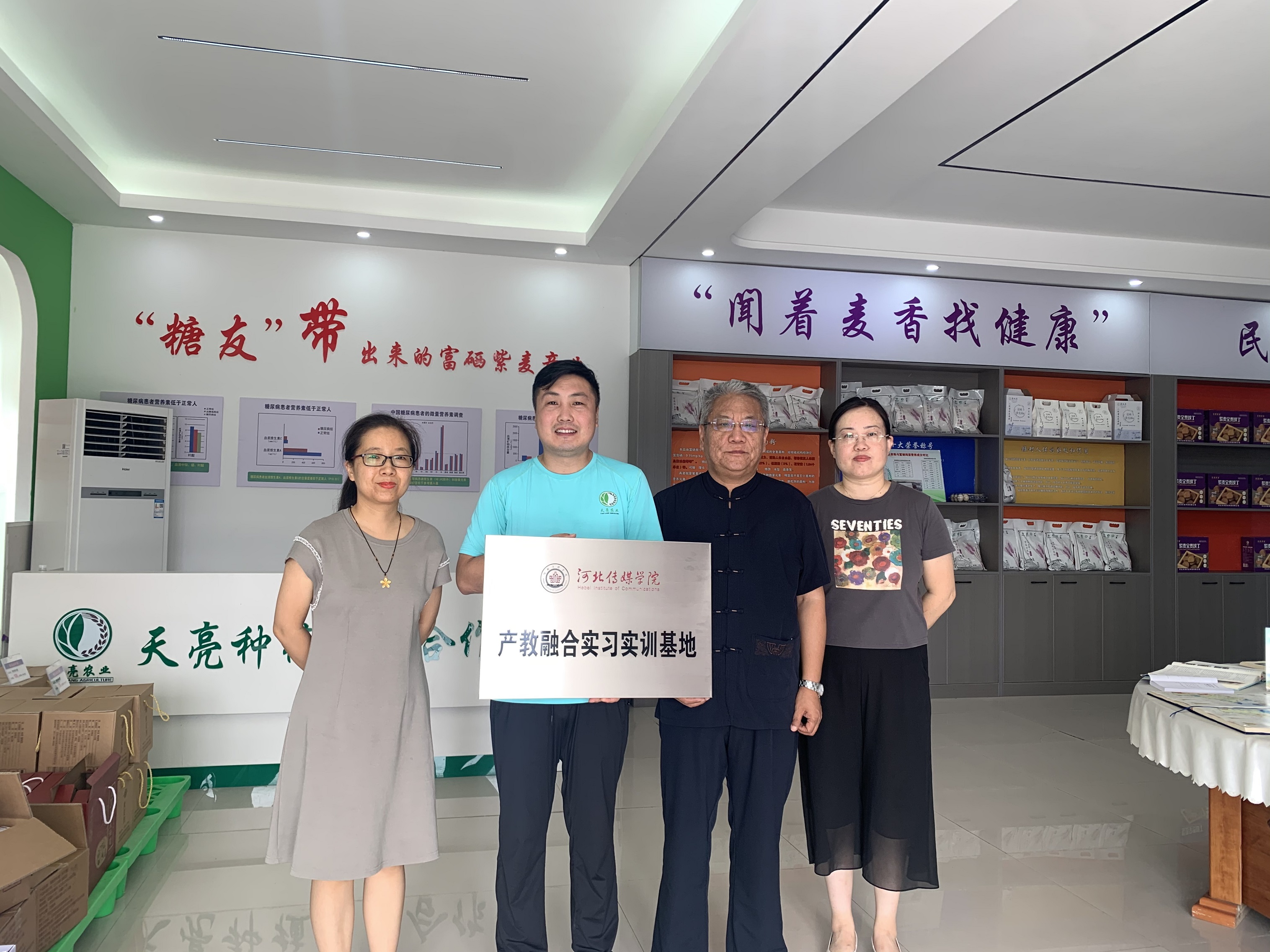 河北传媒学院文化产业管理学院与石家庄市栾城区天亮种植合作社共建教学实践基地