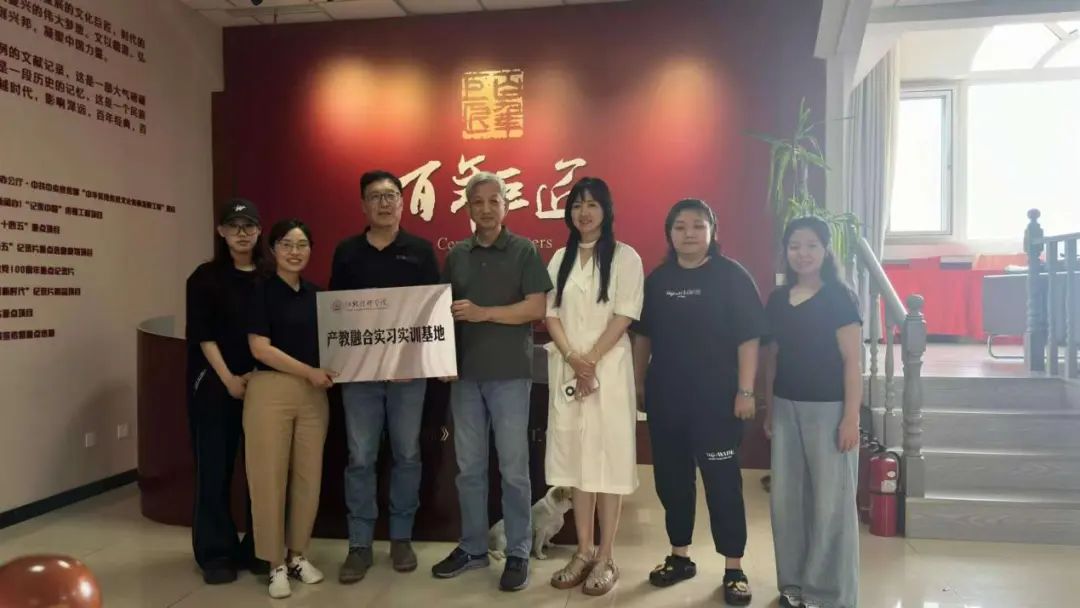 河北传媒学院与《百年巨匠》工作室共建实习实训基地